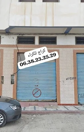 ((مرآب)) كراج سفلي للكراء المساحة 280 متر مربع